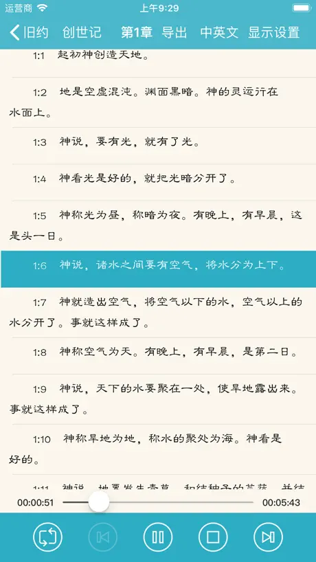 圣经和合本音乐版