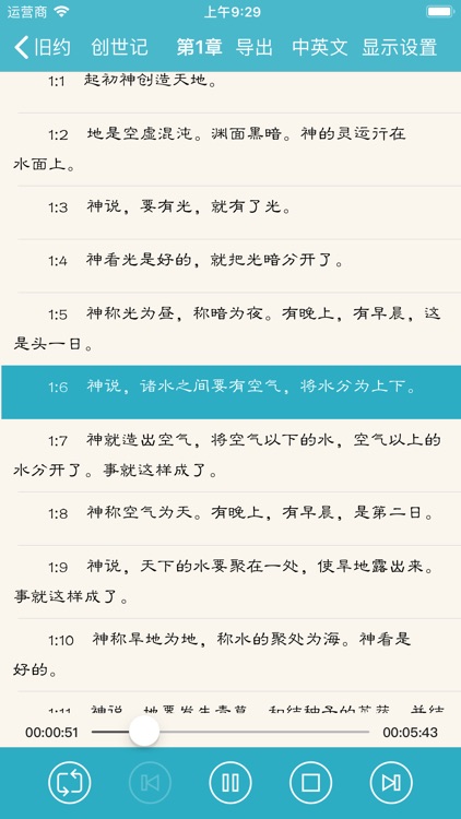 圣经和合本音乐版