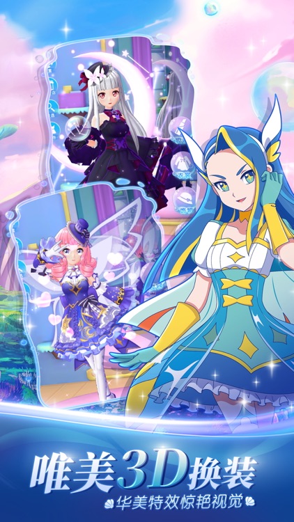 巴啦啦魔法海萤堡——小魔仙3D换装养成游戏