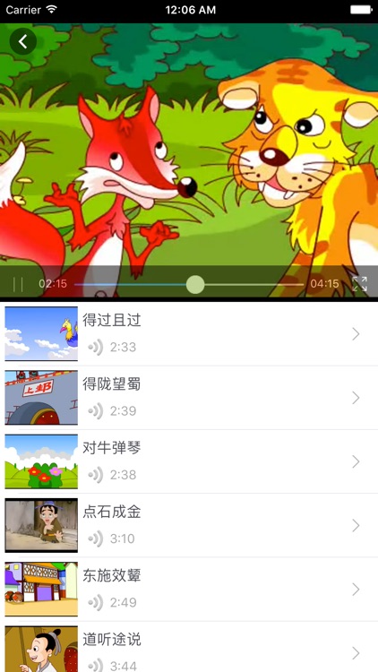 成语故事(二)-朗读赏析 screenshot-3