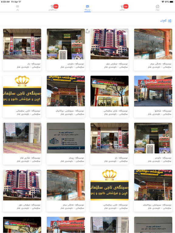 Khanoo iPad screenshot 5 - Business app