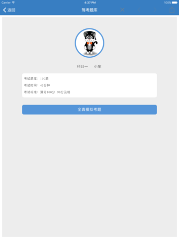 学车不 - 专业的驾考学车应用 screenshot 4