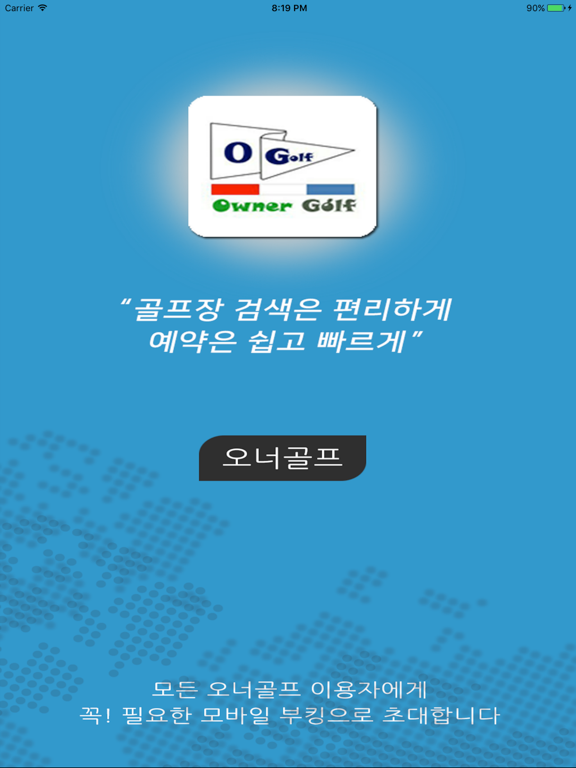 Screenshot #4 pour 오너골프