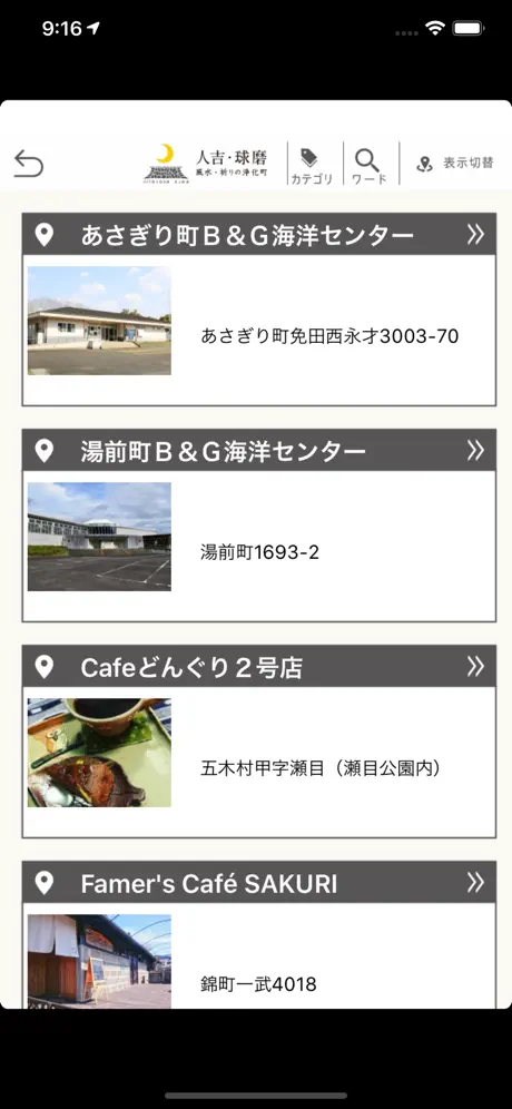 人吉・球磨観光アプリ