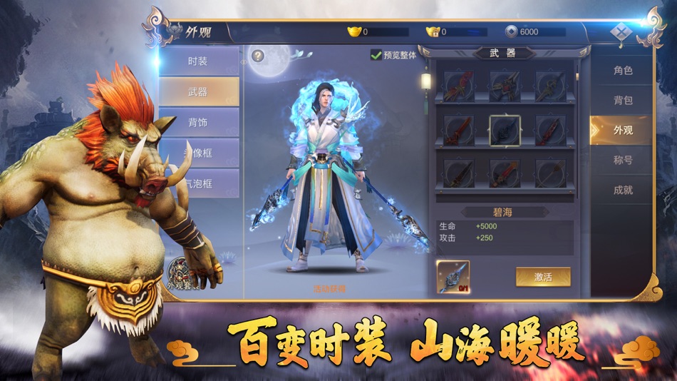 #2. 山海经:异兽乱斗 - 蛮荒世界吞噬为王 (iOS) 由: 为忠 陈