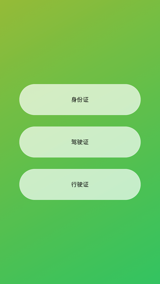 #1. 证件扫描仪 (iOS) 由: 祖元 周
