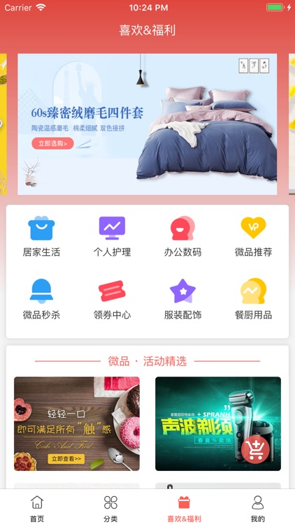 微品生活-甄选好物,品质生活