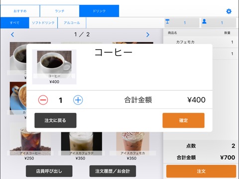 NEC Mobile POS Self Orderのおすすめ画像3