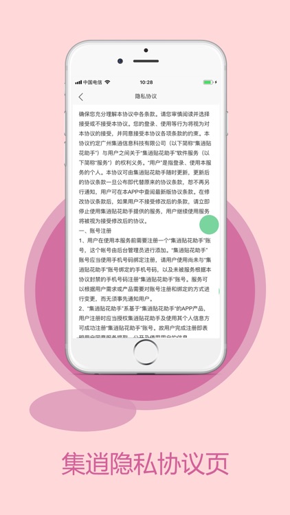 集逍贴花助手 screenshot-7