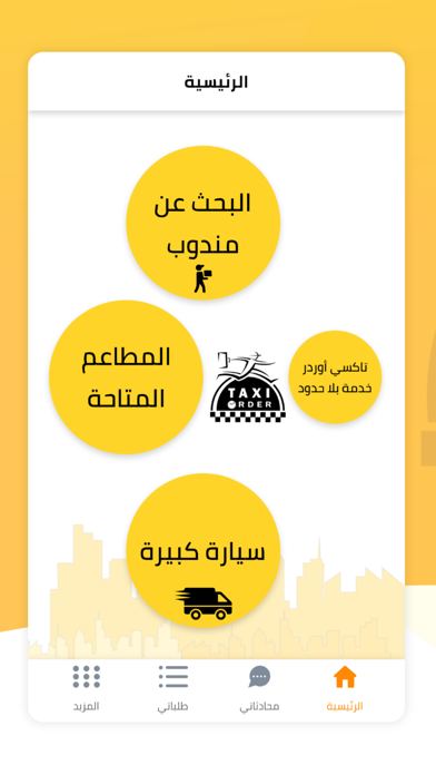 تاكسي أوردر iPhone screenshot