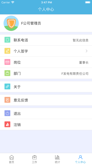 双控管家 screenshot