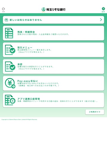 りそなビジネスダイレクトアプリ−埼玉りそな銀行のおすすめ画像1
