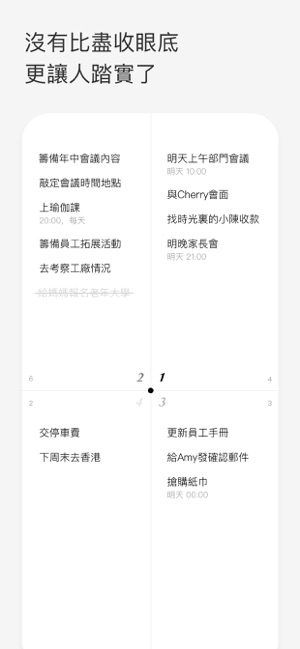 Priori(圖3)-速報App