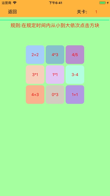 数学计算闯关卡---小学必备神器