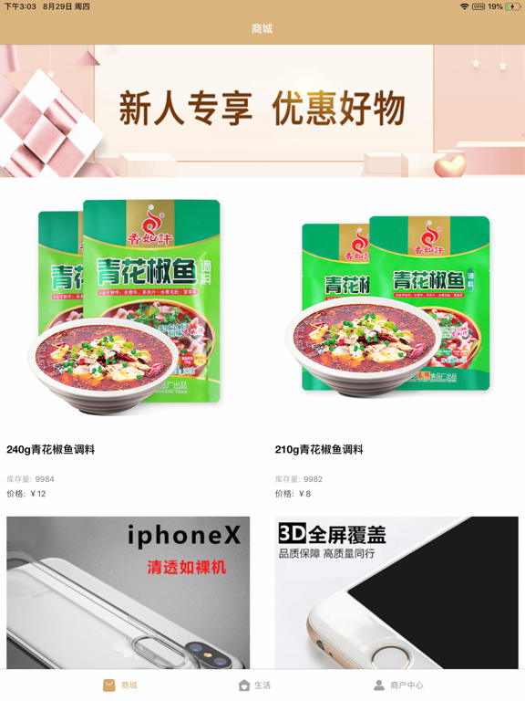 Screenshot #4 pour 天亿乐购