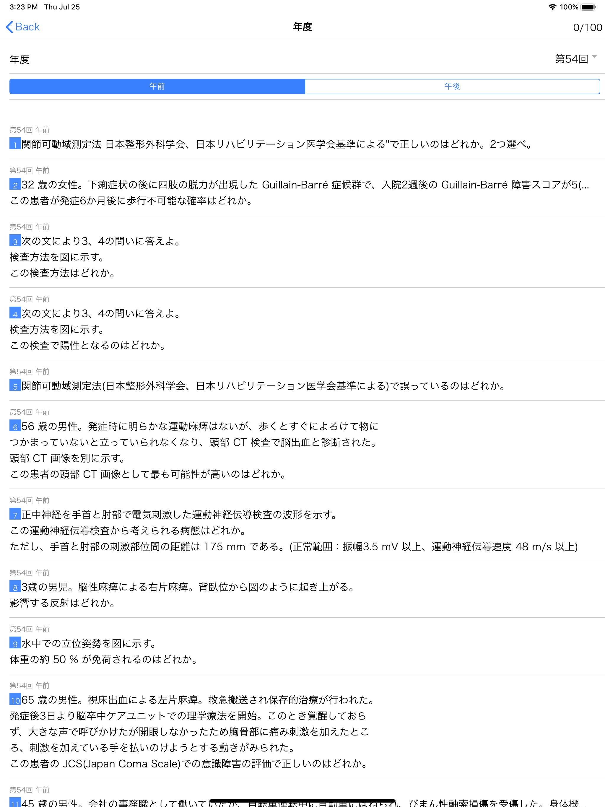 理学療法士　ptTest