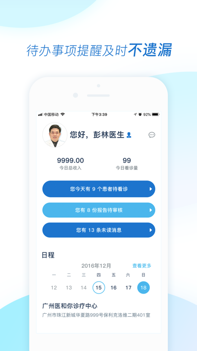 医和你医生版 Screenshot
