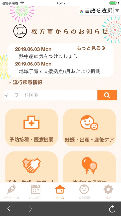 Screenshot #1 pour 枚方市子育て応援アプリ　スマイルひらかたっ子