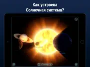 solar walk lite: Планетарий 3d айпад изображения 1