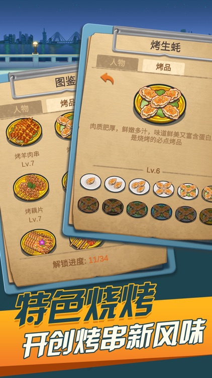 串串人生2 screenshot-3