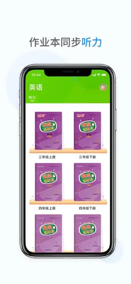 Game screenshot 赣教英语 apk