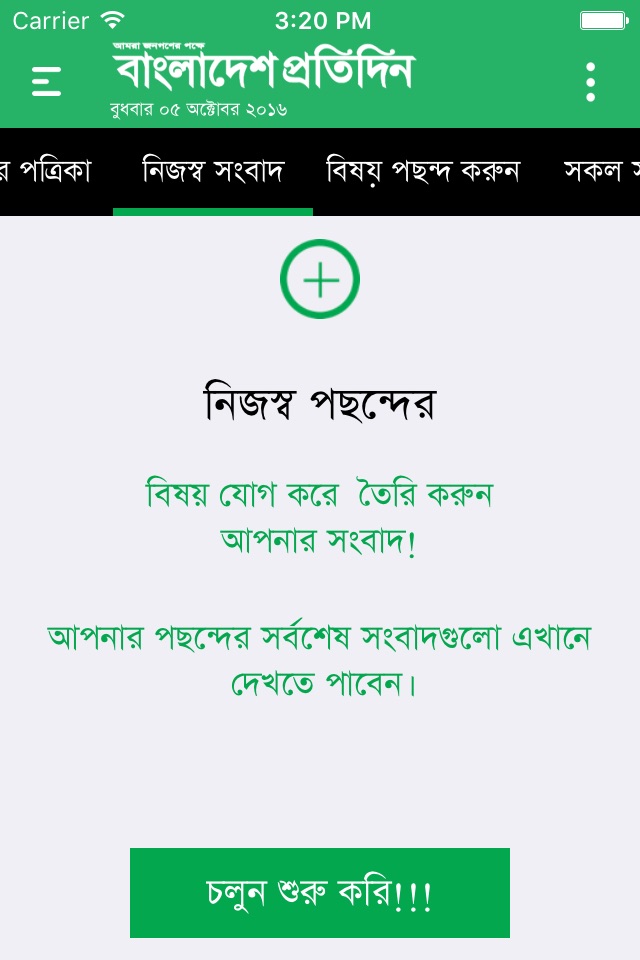 Bangladesh_Pratidin screenshot 4