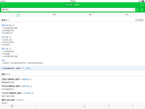 NAVER Dictionary screenshot 3