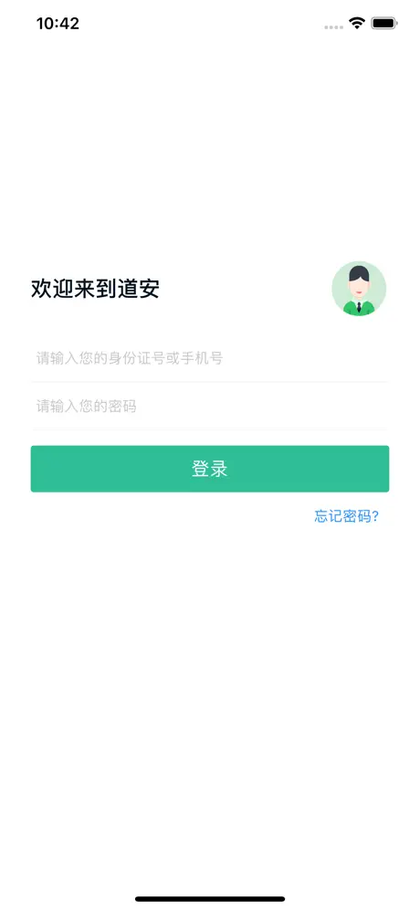 道安