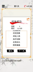 成语玩命消-快乐猜四字词语 screenshot #2 for iPhone