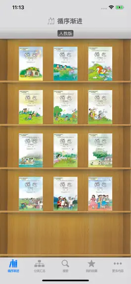 Game screenshot 古诗词赏析·朗读版—小学必修篇 apk