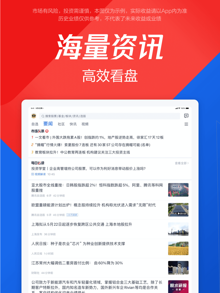 腾讯自选股-在线炒股票证券交易