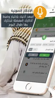 ذكر - أذكار الصباح والمساء iphone screenshot 2