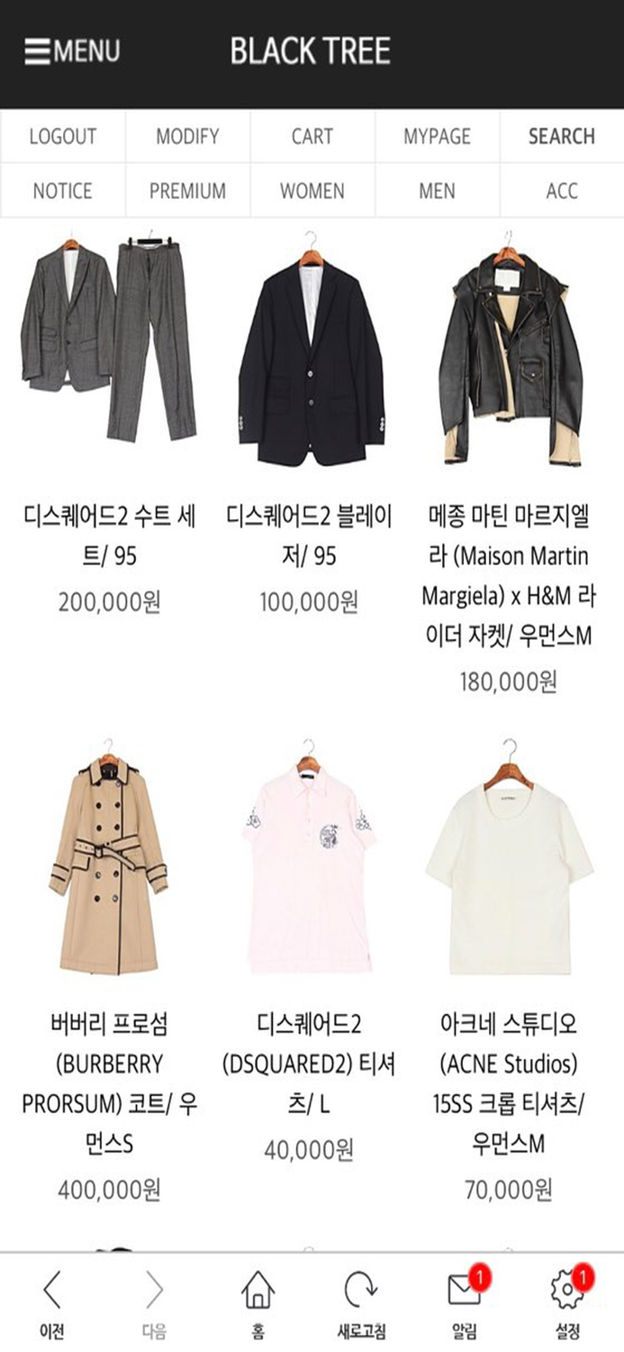 블랙트리 - 빈티지 쇼핑몰