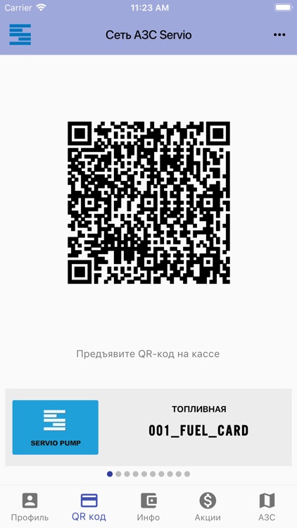 Servio Pump Mobile B2B