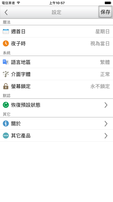 天元烏兔萬年曆 Screenshot