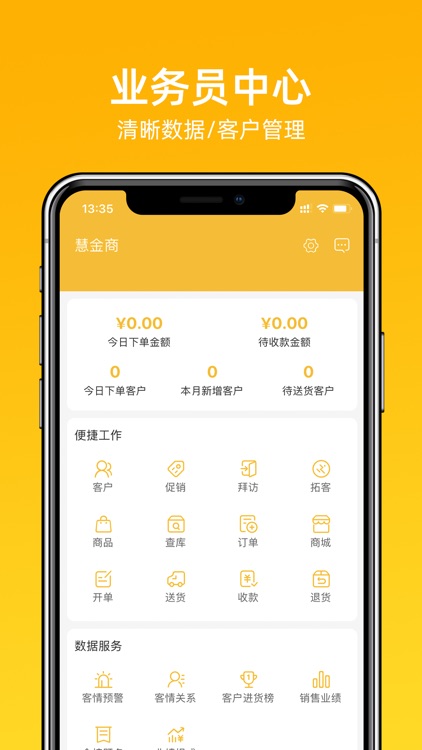 慧金商 screenshot-7