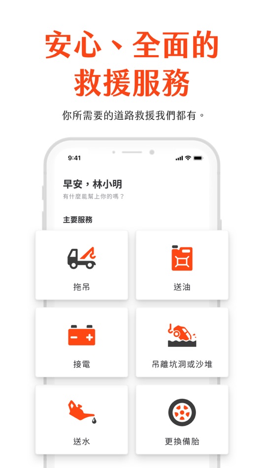 #3. 車輛一鍵救援 (iOS) 由: TRIUMPH MOTOR SERVICE CO., LTD