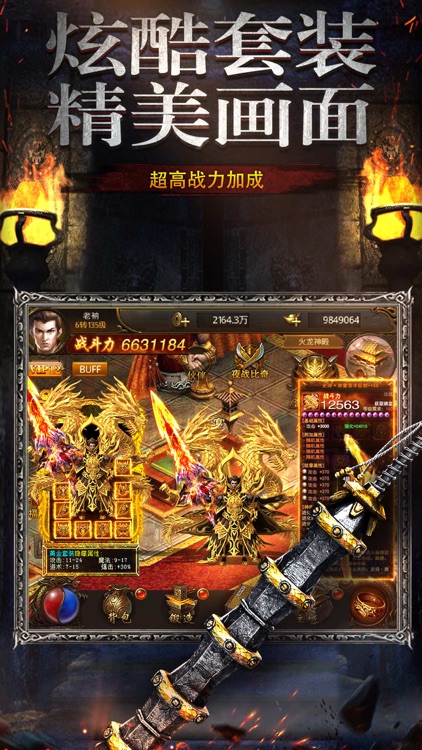 屠龙破晓-单机传奇手游·明星专服 screenshot-4