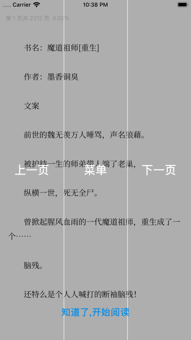 影视小说 · 看余生请多指教 Screenshot