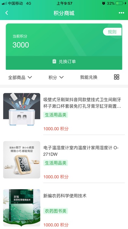 农药登记商城 screenshot-3