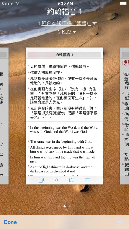 聖經工具(新標點和合本) screenshot 3 of 5