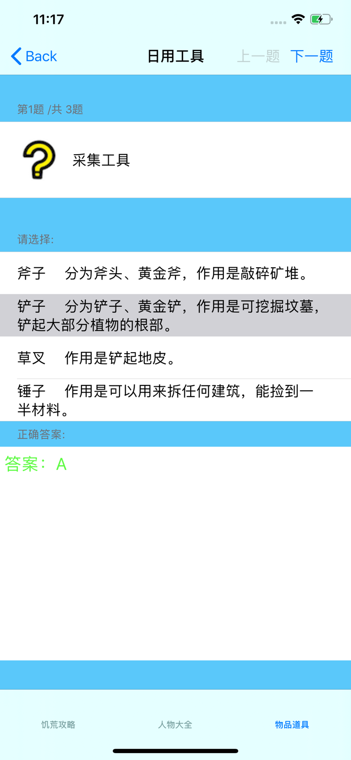 游戏攻略大全for饥荒 screenshot 6
