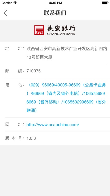长安企业银行 screenshot-4