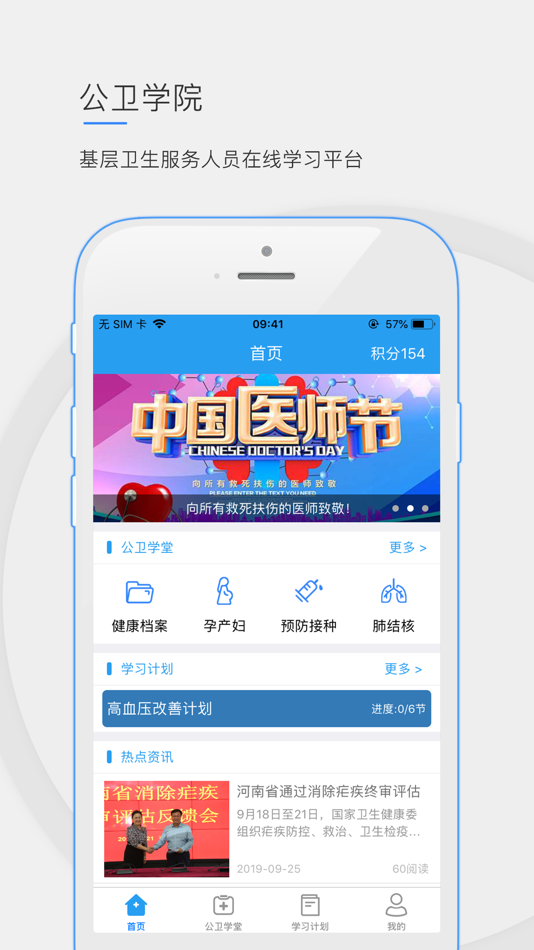 #1. 公卫学院 (iOS) 由: HENAN KAIYUN INFORMATION TECHNOLOGY CO. LTD.