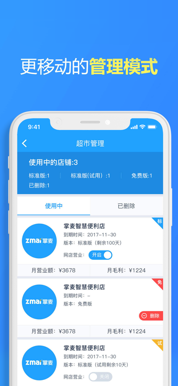 超市管理大师 screenshot 4