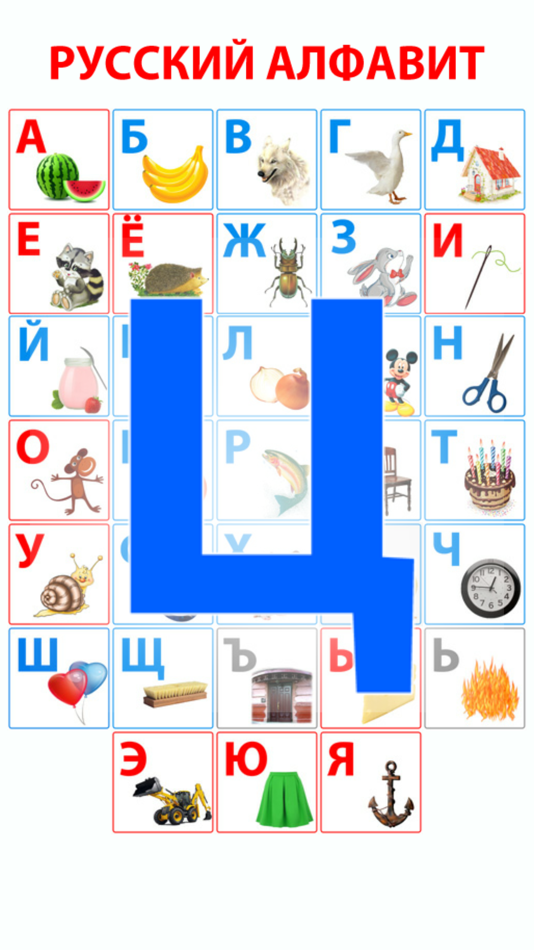 #8. Алфавит Русский (iOS) 由: Евгении Chushkin