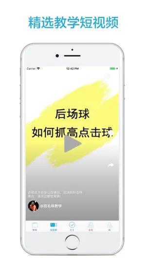 跟我学羽毛球-最新羽毛球教程 screenshot 2