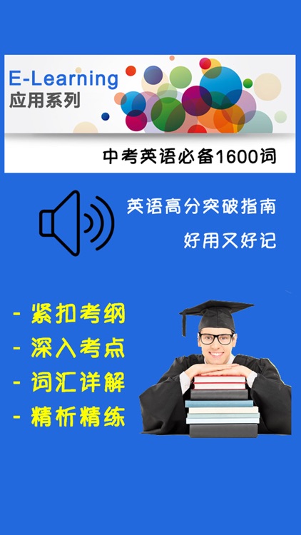 中考英语必备1600词