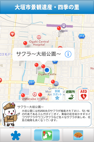 大垣市景観遺産・四季の里アプリ - náhled