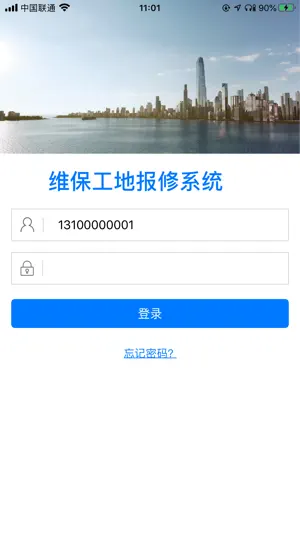 捷修系统 screenshot 1